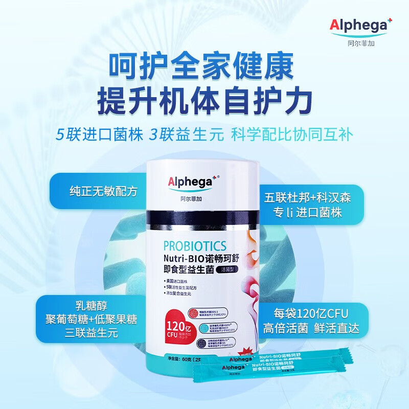 ALPHEGA阿尔菲加即食型益生菌Nutri-BIO诺畅珂舒成人儿童孕妇乳母益生菌