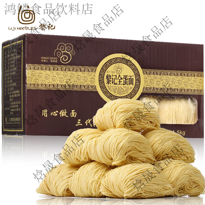 黎記全蛋面廣東竹升面云吞面龍須面堿水面雞蛋掛面手工外海面年貨 手工全蛋面1500g*1箱