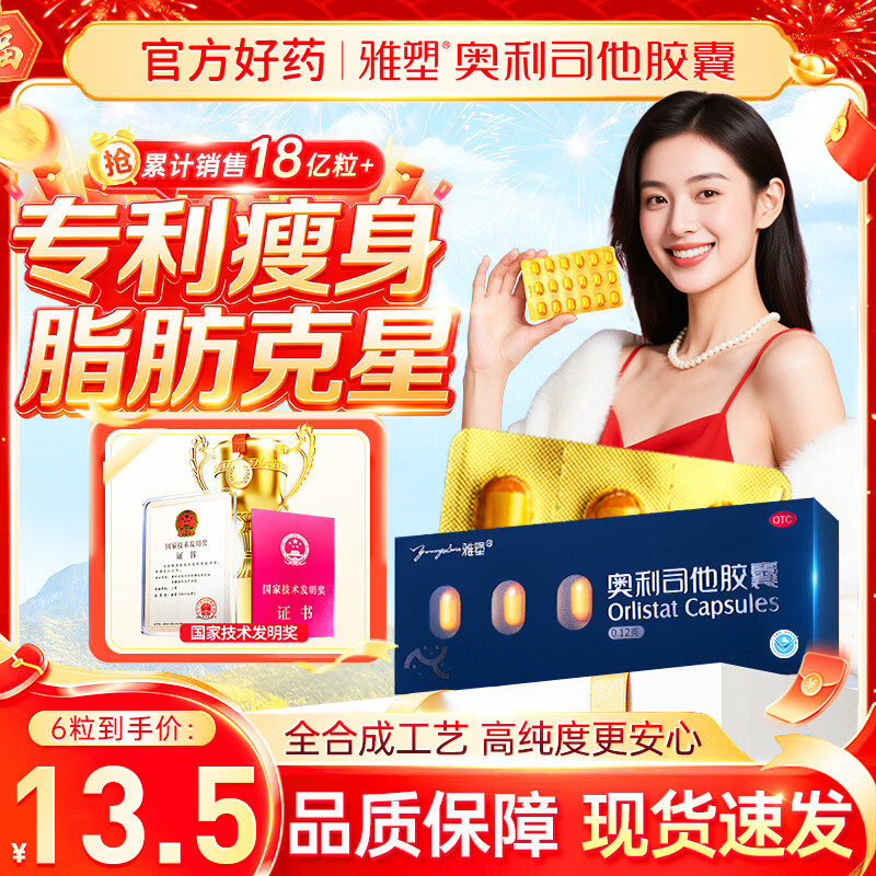 雅塑奥利司他胶囊120mg*6粒 减脂减重 减肥药 排油瘦身 治疗肥胖