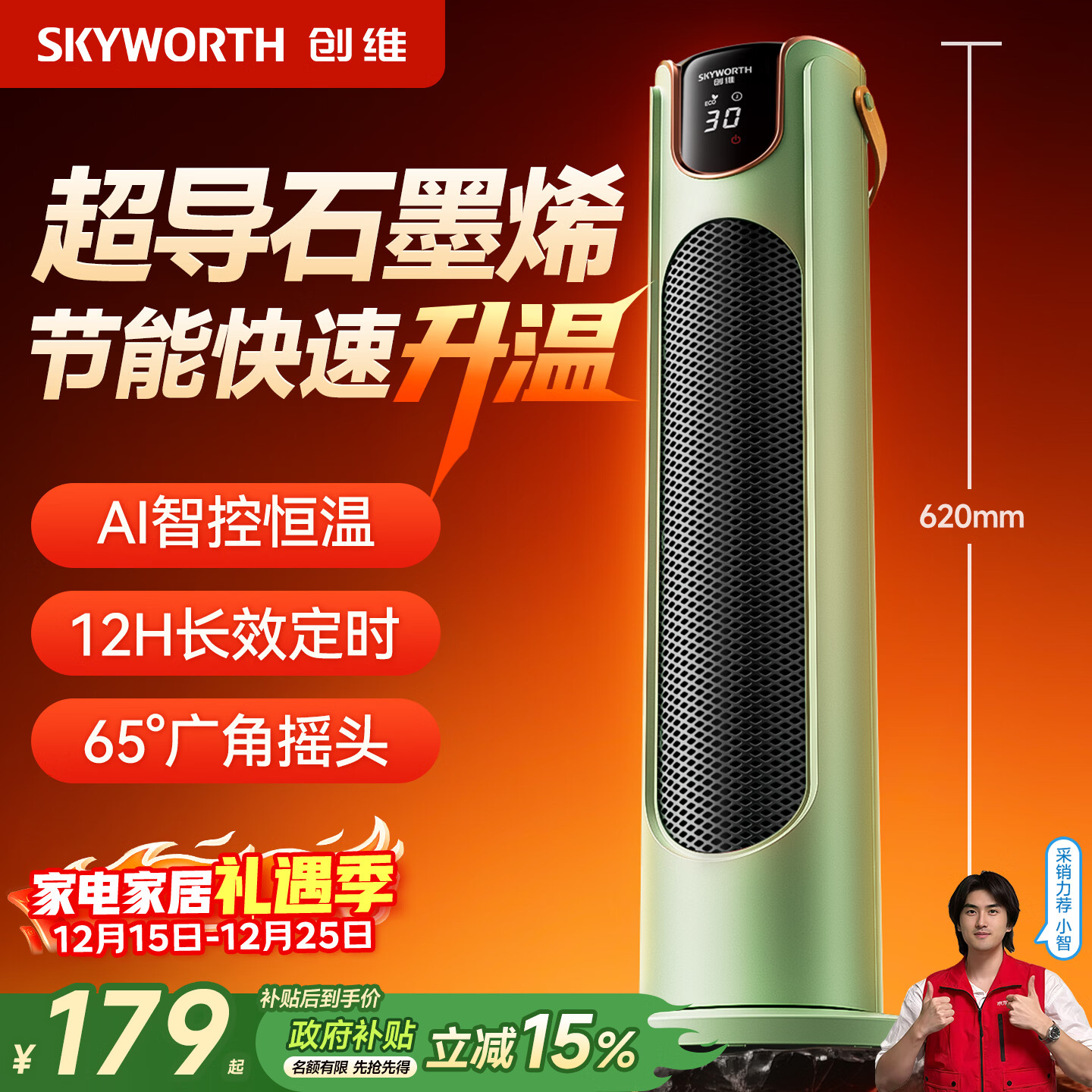 创维【全屋升温】石墨烯取暖器暖风机电暖器语音家用暖风机电热电暖器浴室大面积速热电暖气 【绿色-语音款】石墨烯速热+语音智控节能