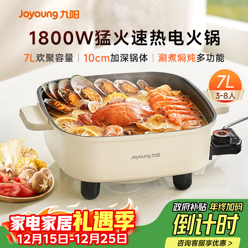 九阳（Joyoung）电火锅火锅专用锅电炒锅电煮锅一体锅大功率多功能料理电热锅 7L大容量家用多用途锅HG70-G192
