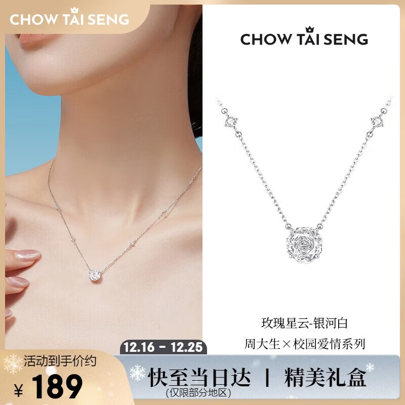 周大生玫瑰星云项链纯银S925轻奢高级感锁骨链生日礼物送女友 月光白