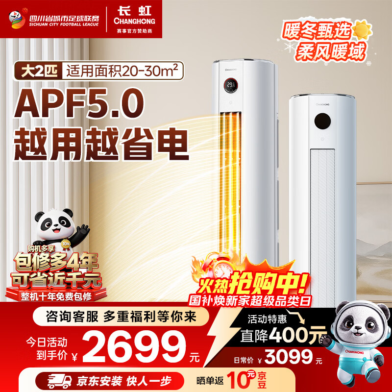 CHANGHONG/���� ��è��SE ��2ƥ ��� KFR-51LW/ZDTTW2+R1(SE)  2679Ԫ