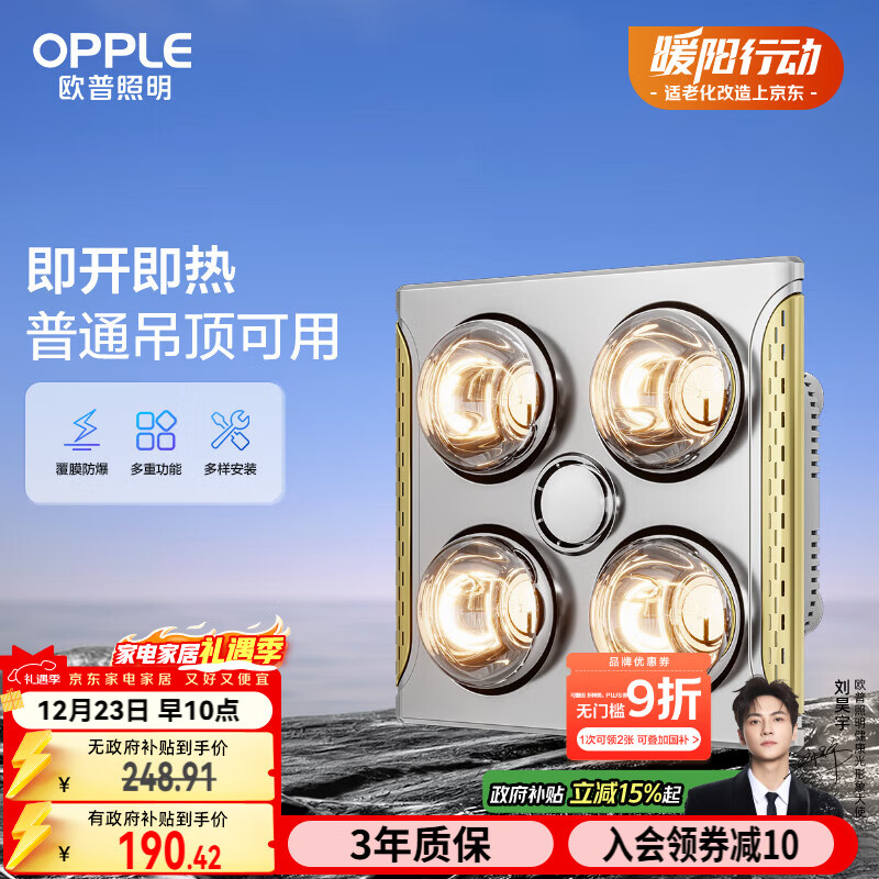 欧普照明（OPPLE）普通吊顶安全灯暖多功能浴霸卫生间浴室照明排气一体