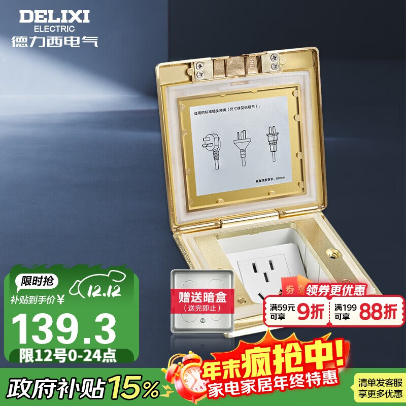 德力西(DELIXI)开关插座 金色五孔铜地插 翻盖式防水地板地插（含暗盒）