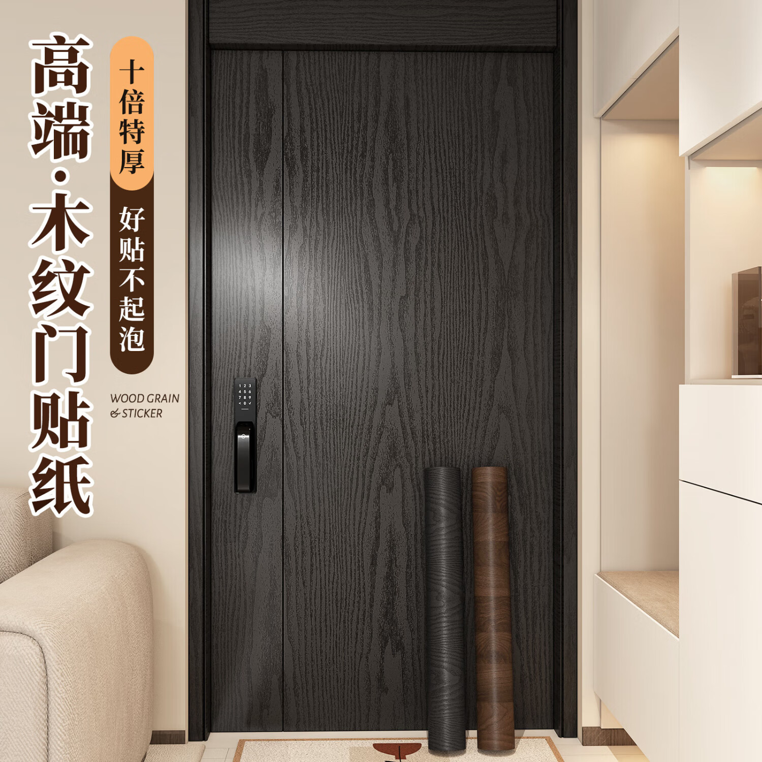 赛瓦凯门贴纸整门翻新自粘旧木门改造加厚墙纸入户门房间门改色木纹贴纸 【0.43mm特厚黑胡桃】柔韧可塑性/完美贴合 30CM×3米长【门框贴】