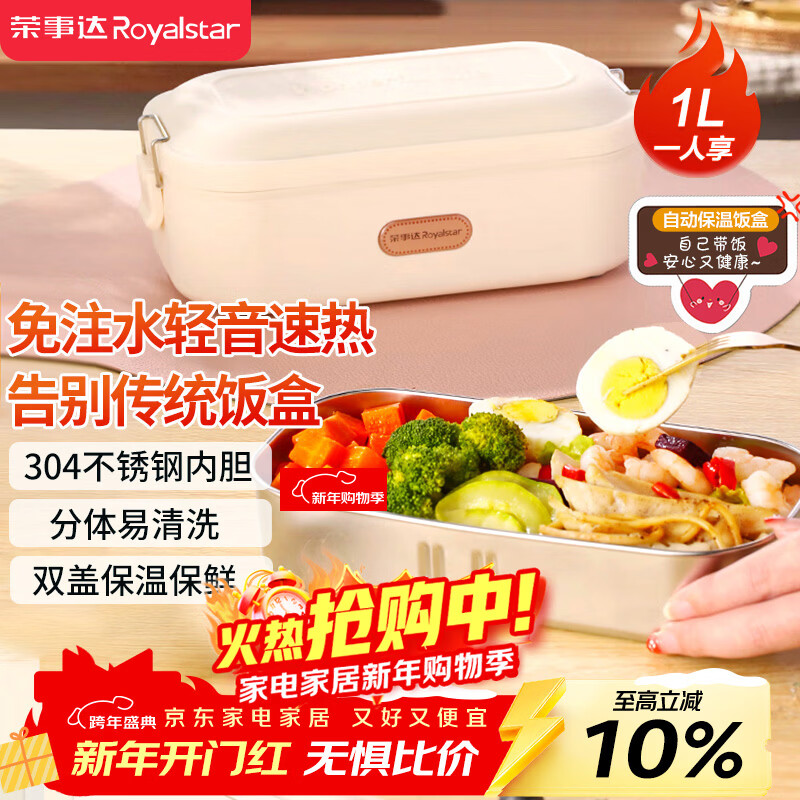 荣事达（Royalstar）电热饭盒加热自热热饭神器办公室轻音免注水蒸可插电保温密封不锈钢内胆RFH04D特制