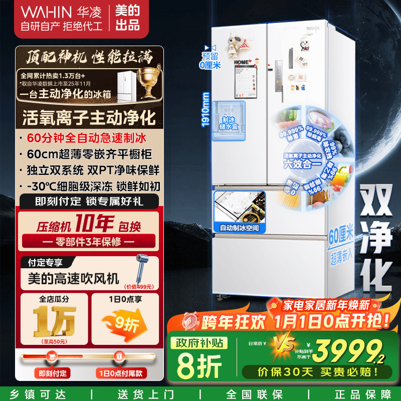 美的（Midea）华凌出品华凌神机518 60cm超薄零嵌法式多门自动制冰双系统家用智能冰箱HR-518WUFIPZ 【零嵌+双系统+制冰】白色