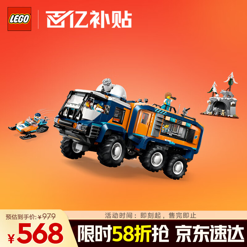 乐高（LEGO）积木拼装城市系列60471 极地探险实验室卡车男孩儿童玩具圣诞礼物