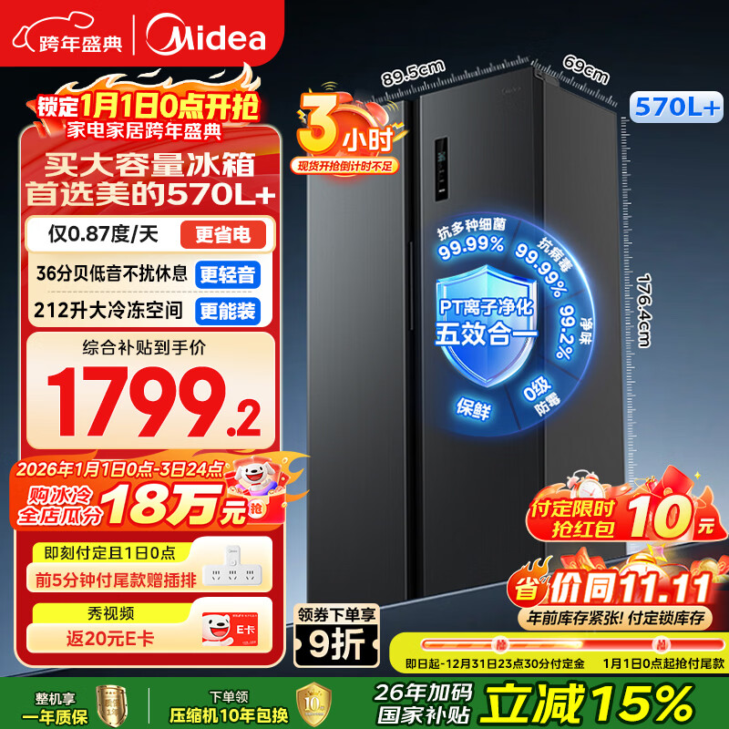 美的（Midea）570+升双开门冰箱大容量一级能效双变频节能风冷无霜囤货净味以旧换新国家补贴