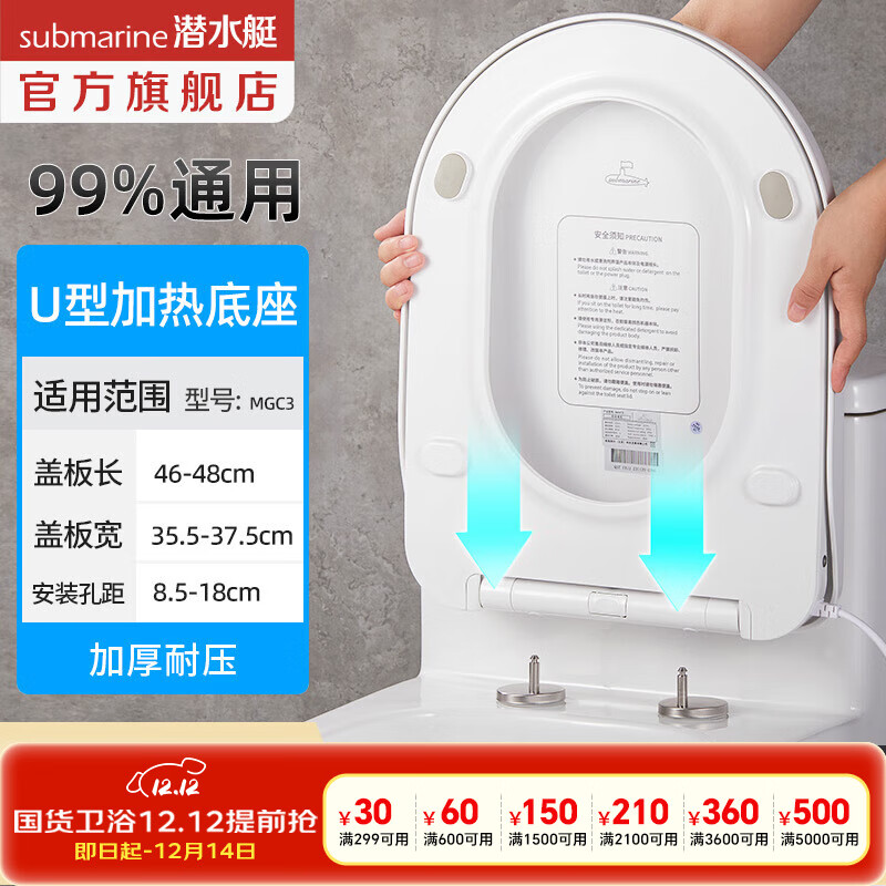 潜水艇（Submarine）智能马桶盖 即热式坐便器盖 清洗烘干自洁喷头家用智能加热座圈 加热马桶盖【三档调温】MGC3