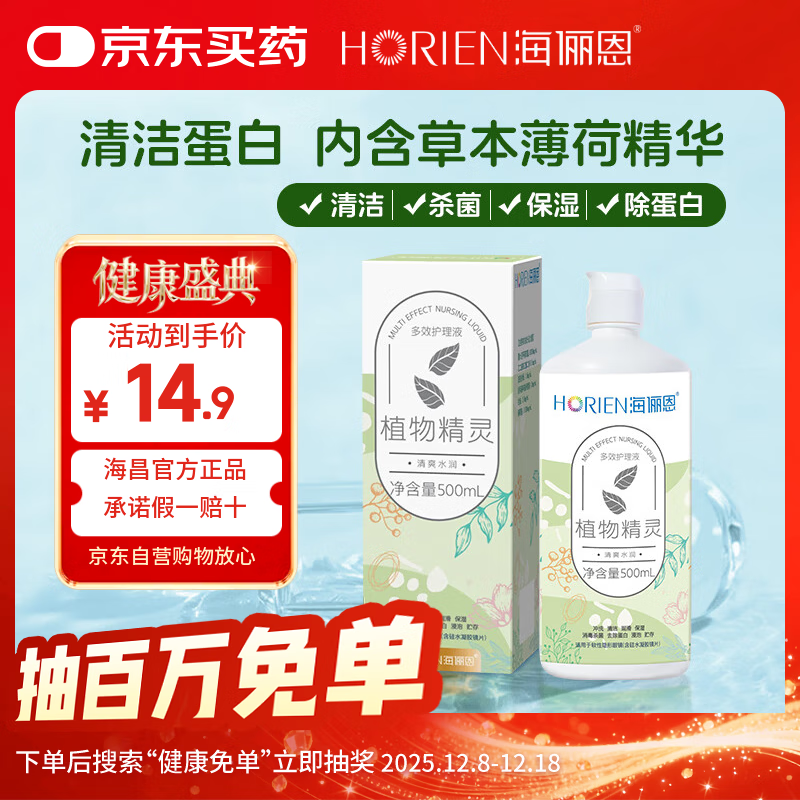 海俪恩隐形眼镜多效护理液500ml大小瓶美瞳近视眼镜清洗水官方正品