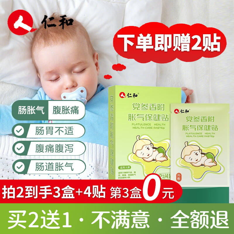 仁和胀气贴婴儿0-3个月新生儿宝宝防胀气小儿肠胀气贴肚脐贴1盒装+2贴