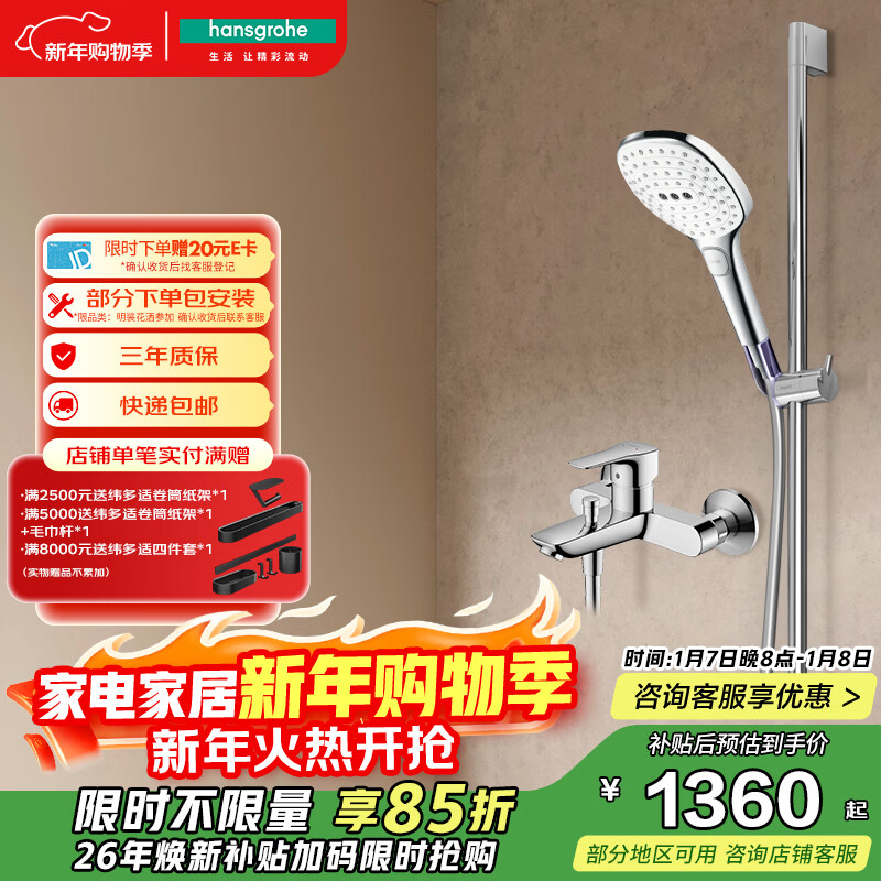 ��˹���ţ�Hansgrohe�������ֳ�SelectS120�Ǻ���ԡ����ͷ��װ 1160.6Ԫ