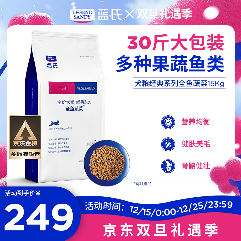 LEGENDSANDY蓝氏狗粮金毛泰迪柯基中大型全犬种成犬幼犬通用狗粮呵护肠胃 全价通用犬粮丨全鱼蔬菜丨15kg