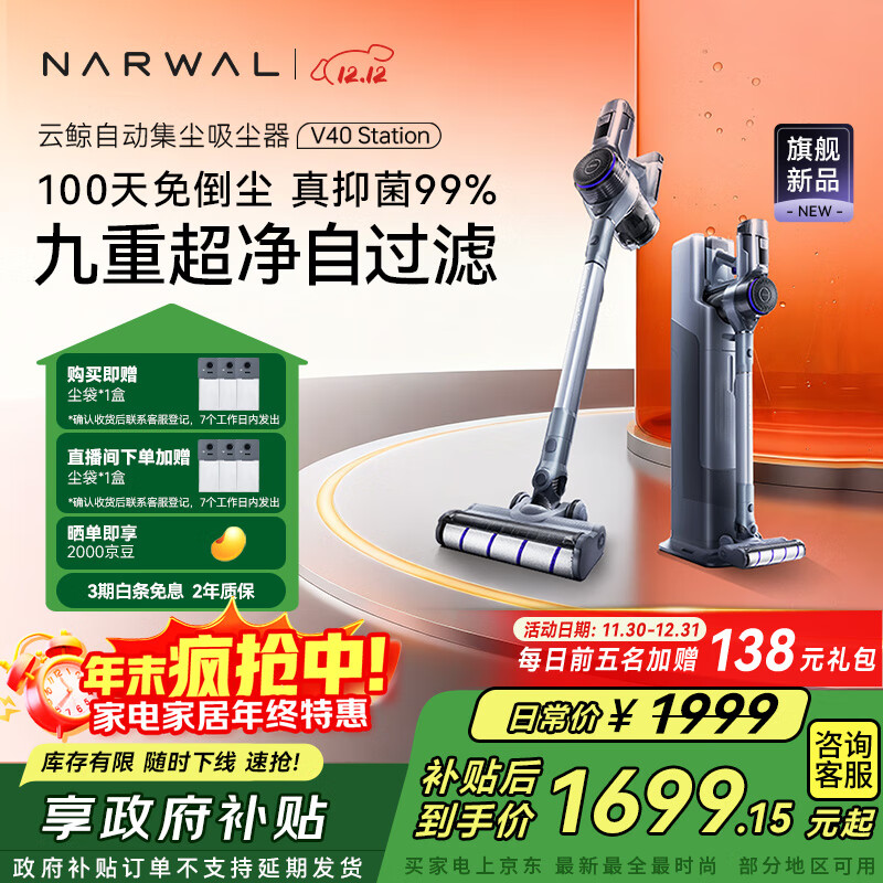 云鲸吸尘器V40Station【九重超净过滤抑菌】家用无线大吸力100天免倒尘五合一收纳基站除螨家庭