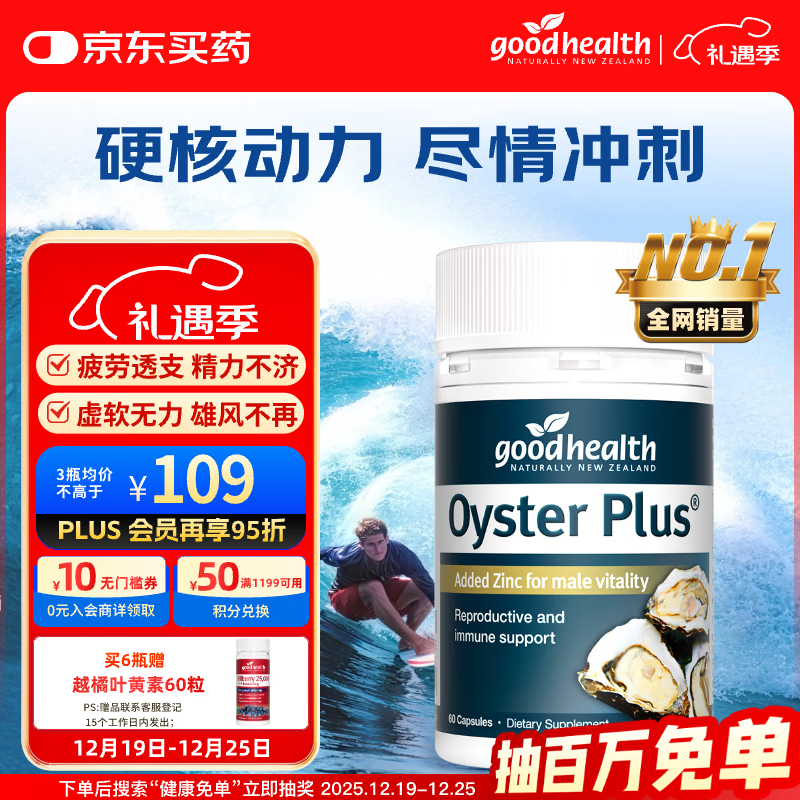 好健康goodhealth牡蛎精60粒 生蚝精氨酸补肾壮阳持久雄风男士保健品