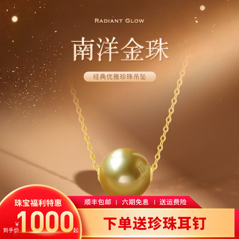 珍珠皇后 18K金链南洋海水金珠路路通吊坠项链女优雅通勤生日礼物送女朋友 【11-12mm】+18K金O字链 京东折扣/优惠券