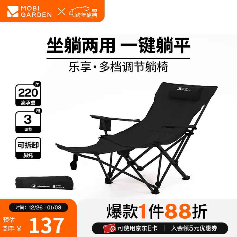 牧高笛（MOBIGARDEN）乐享躺椅 户外露营可调节坐躺两用靠背躺椅午休折叠陪护午睡床 【乐享有脚托】曜石黑