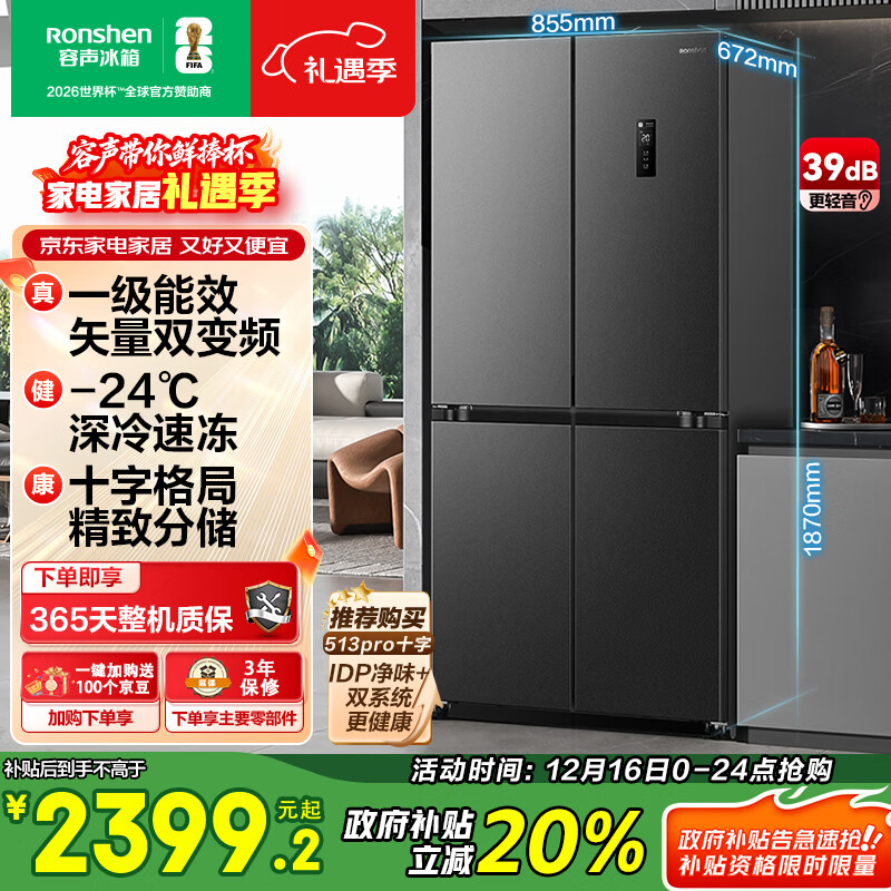 容声520L十字门冰箱大容量超薄一级能效风冷无霜双变频节能抗菌净味以旧换新灰BCD-520WD12FP国家补贴