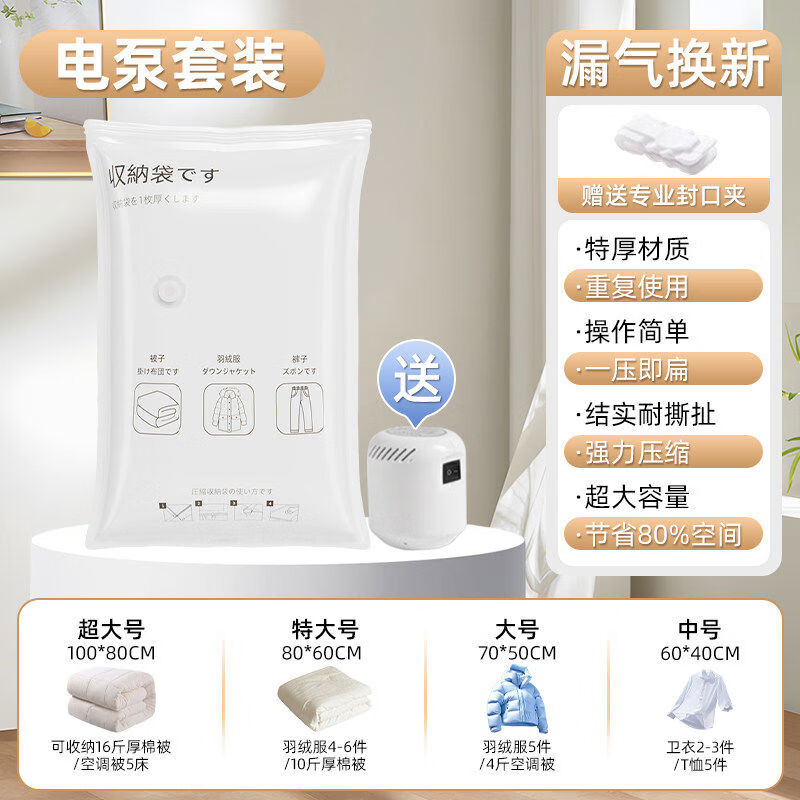 抽真空压缩袋收纳被子衣物衣服专用羽绒服棉被行李箱旅行加厚袋子 6个装2特大+4大衣物被子收纳 电泵套装释放双手快速抽气