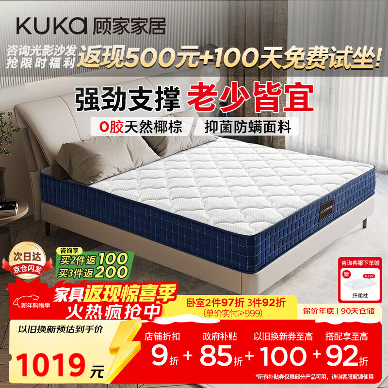 顾家家居京东家具防螨弹簧棕榈硬床垫宝石蓝席梦思M0083【京仓闪发】1.8*2