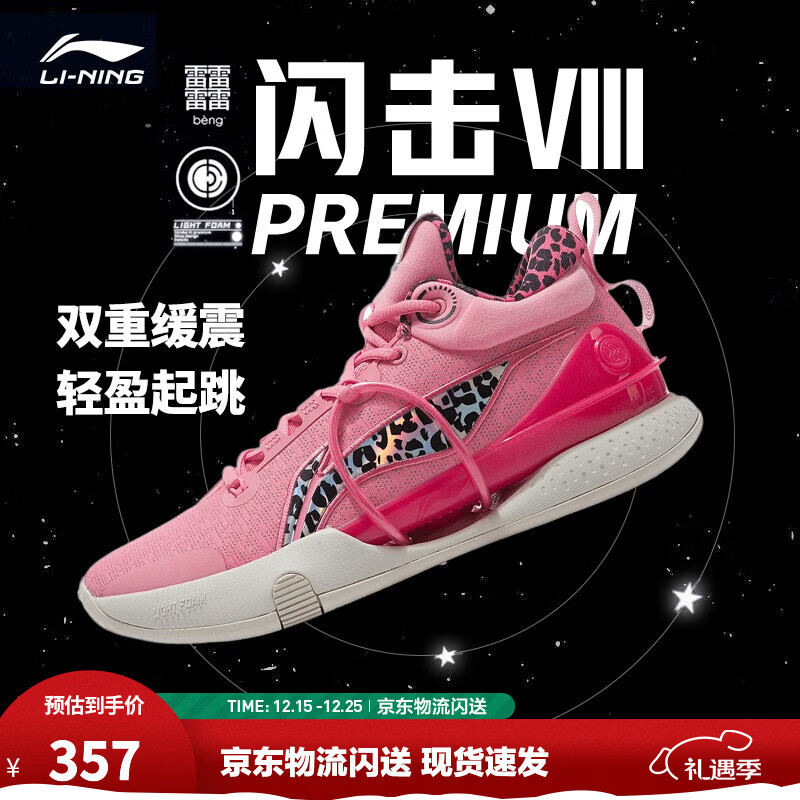 李宁 闪击8Premium男鞋篮球鞋beng科技轻便透气支撑专业实战运动鞋 竺葵粉(119款)-2 46