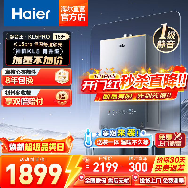 ������Haier��ȼ����ˮ��16����С�컨��ϵKL5PRO��ȼ����ˮ����Ȼ���޼���Ƶˮ�ŷ� ��Ȫ������һ������KL5PRO 16L ��С�컨��ϵ��KL5PRO 1372.03Ԫ(������)