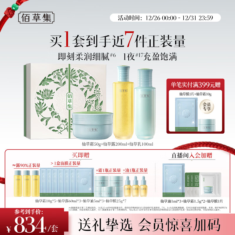 �۲ݼ���HERBORIST����Դ���л�����װ(ˮ200ml+��Һ100ml+��˪50g)�沿����Ʒ��� 736.6Ԫ