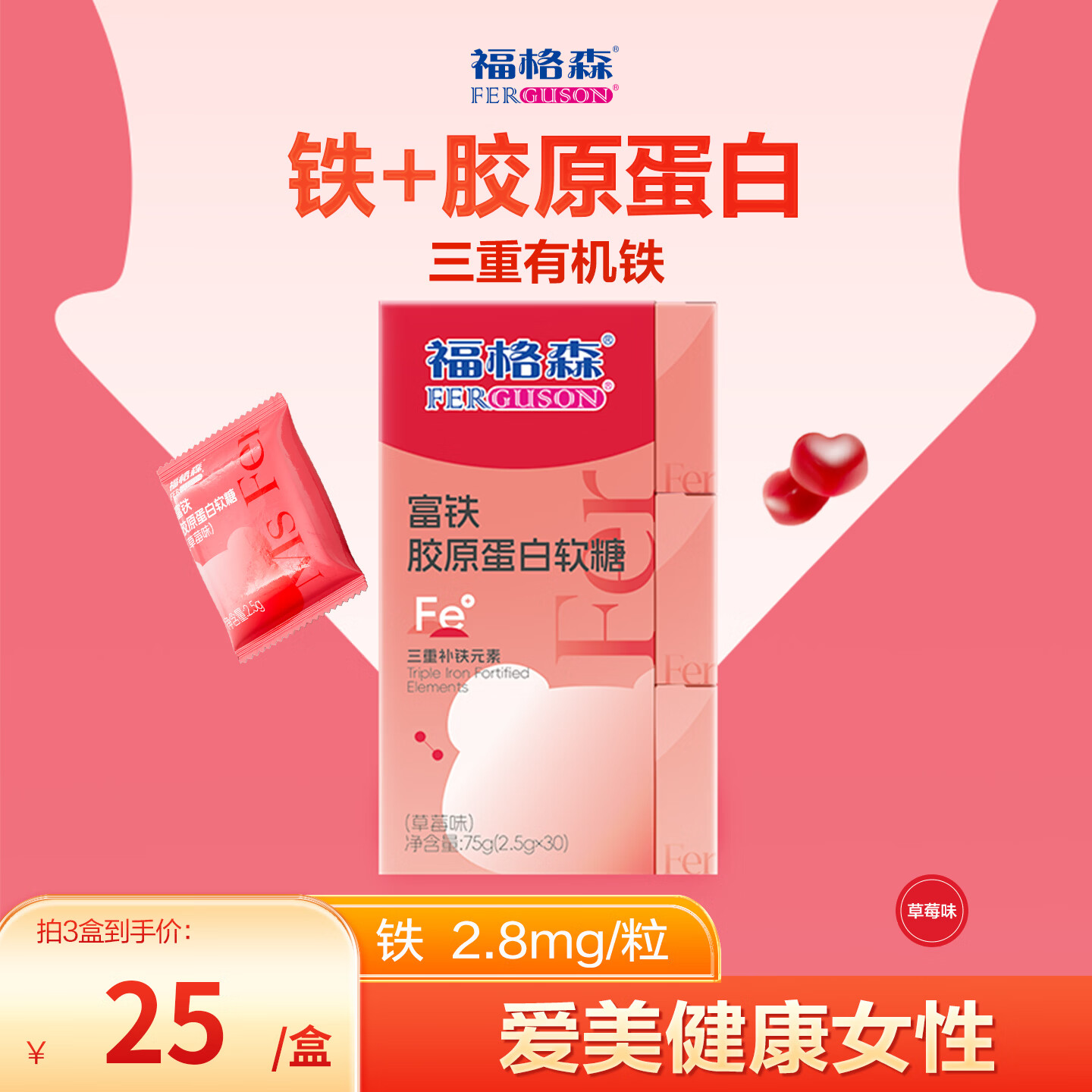 福格森富铁胶原蛋白软糖女性健康零食0蔗糖0脂肪 富铁胶原蛋白软糖 30粒*1盒