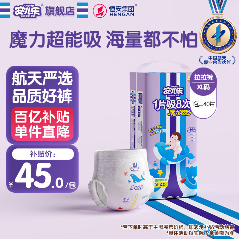 安儿乐（Anerle）魔力吸吸拉拉裤XL40片(12-17kg)透气大吸量尿不湿【夜用专研】