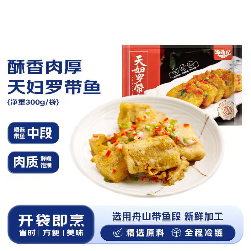 海鼎纪 香酥带鱼300克*4袋 天妇罗带鱼段 空气炸锅 方便速食 年货节