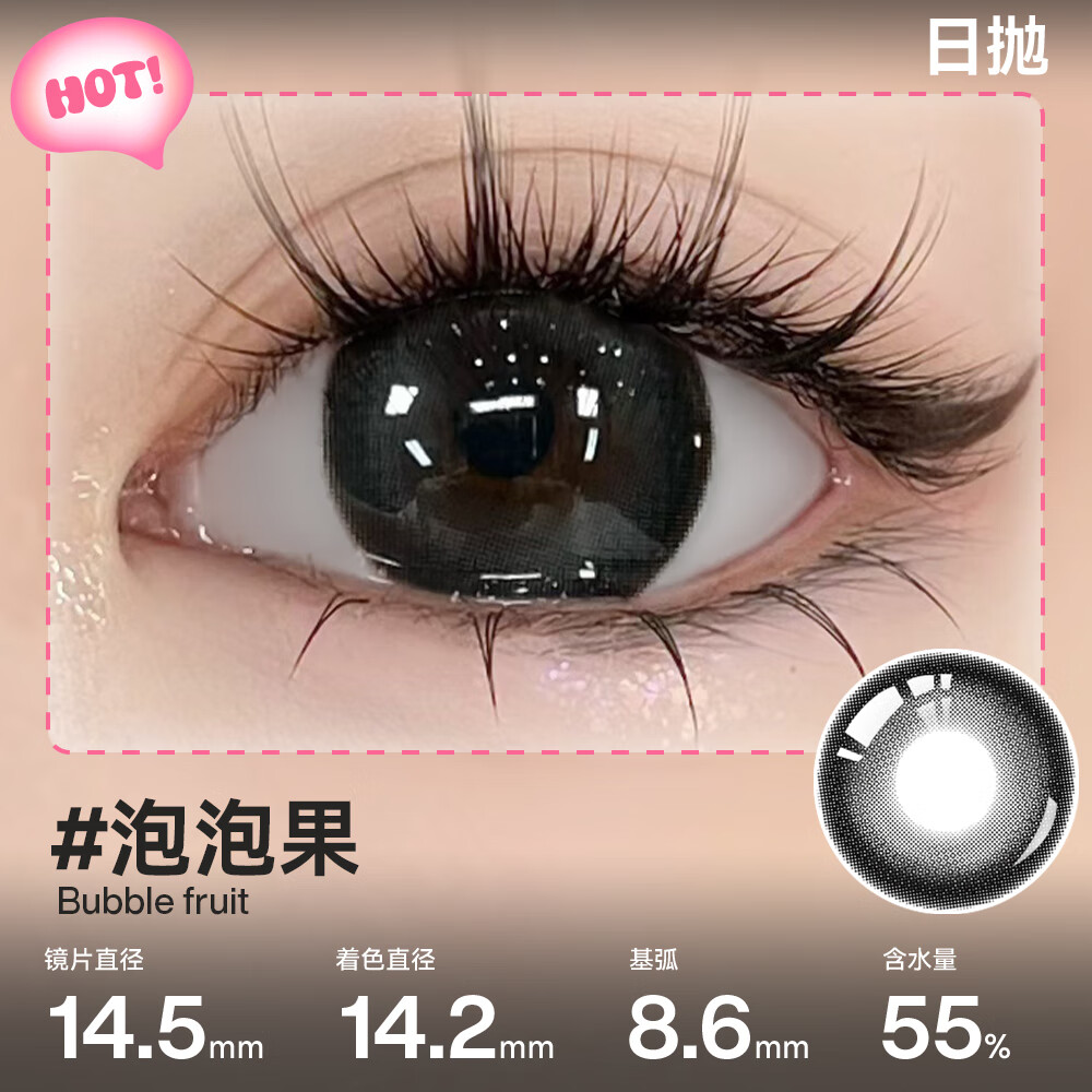 yiwaeye伊娃爱【泡泡果】日抛美瞳10片装大小直径彩色隐形眼镜 【HOT】泡泡果14.5 0度