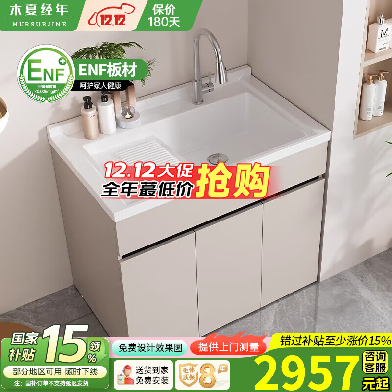 木夏经年蜂窝铝整柜阳台洗衣柜组合洗衣池带搓衣板石英石浴室柜落地柜定制 150CM奶茶色-蜂窝整板右盆