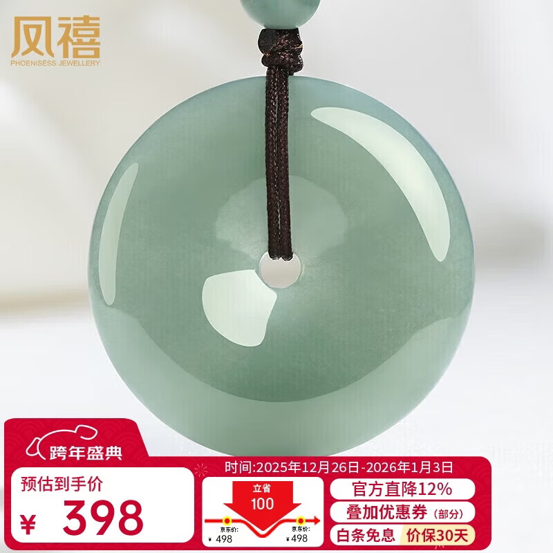 凤禧珠宝翡翠平安扣吊坠天然a货玉石吊坠项链男女士款生日新年礼物