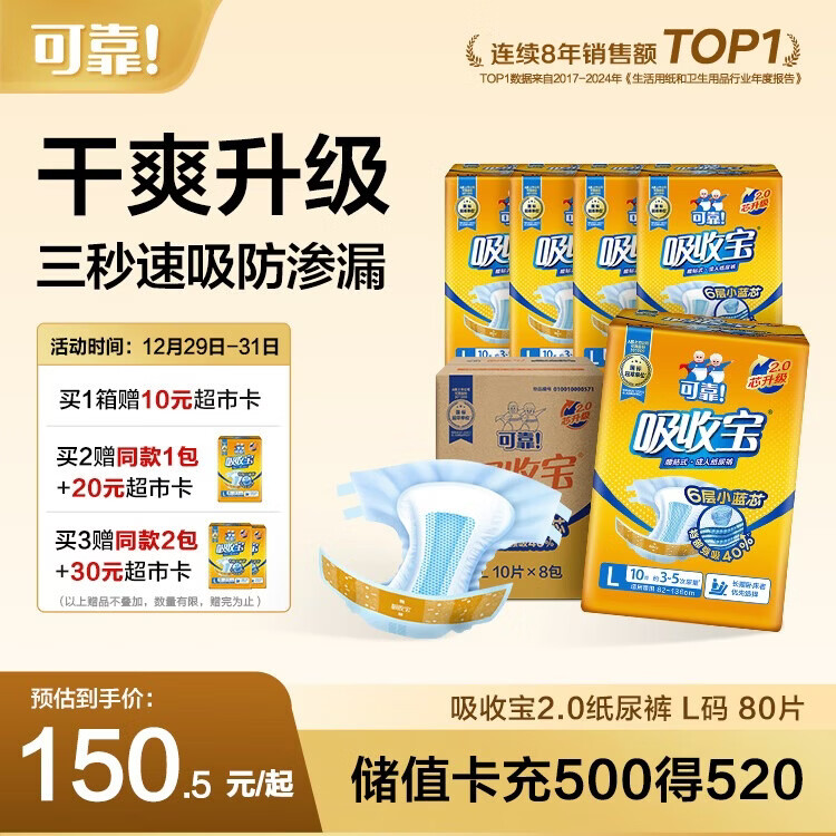 可靠（COCO）吸收宝2.0成人纸尿裤L80片（臀围95-120cm）芯升级老年人尿不湿