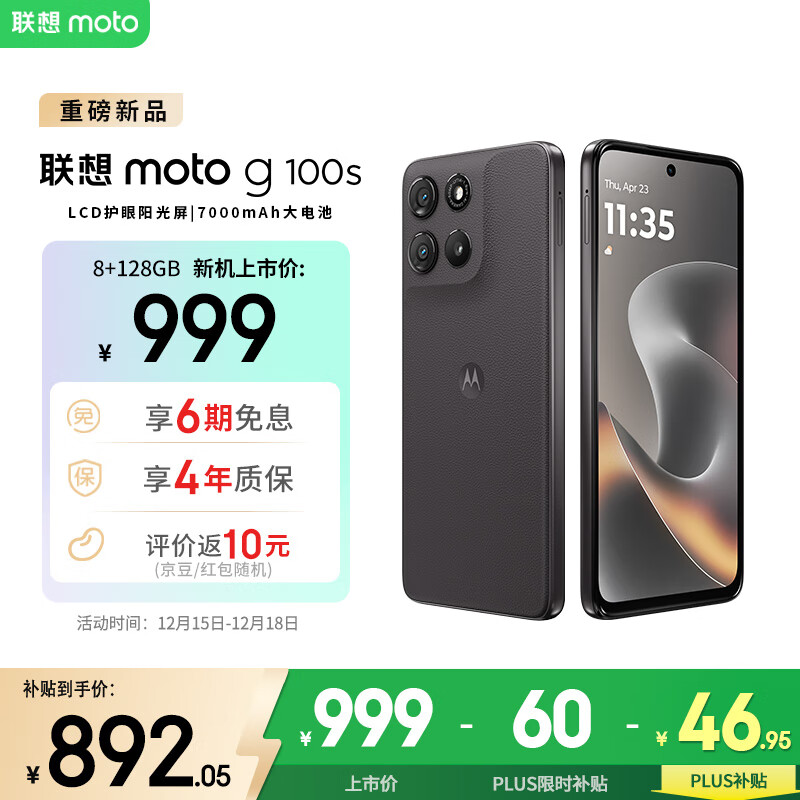 摩托罗拉 联想moto g100s 高刷LCD护眼屏 7000mAh大电池 多功能NFC 应用六开 8GB+128GB 陨黑