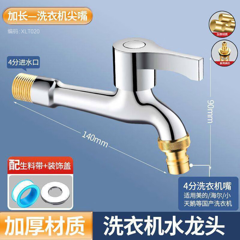 九牧（JOMOO）官方旗舰家用洗衣机龙头拖把池龙头 阳台浴室加长特厚快开水龙头 【中长款】铜牙网嘴水龙头