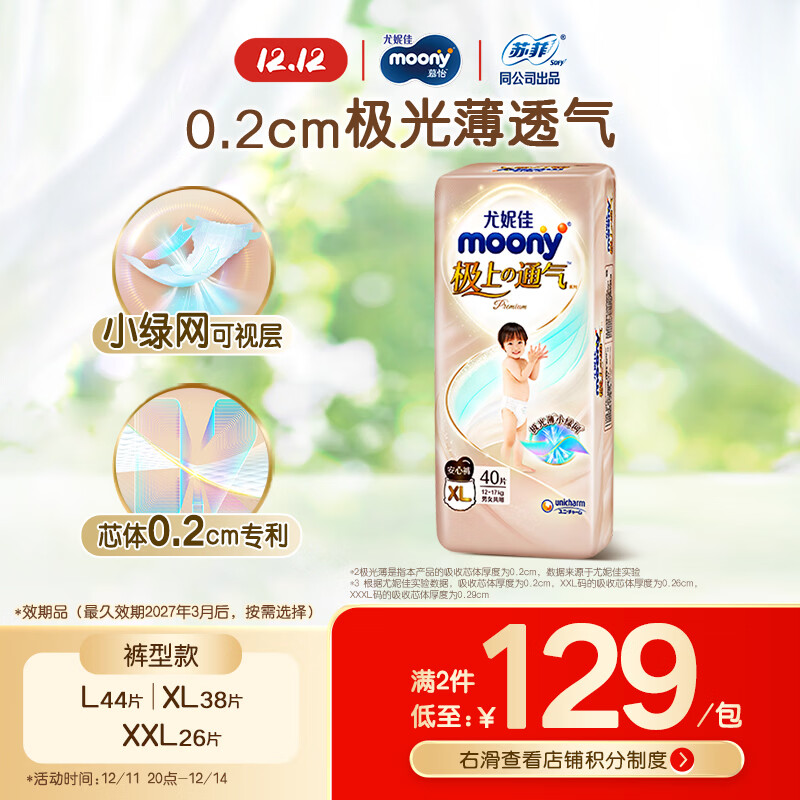 MOONY尤妮佳极上拉拉裤XL40片(12-17kg)极光薄