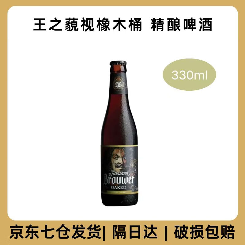 王之藐视比利时三料啤酒比利时原装进口高浓度麦芽橡木桶精酿 【过威士忌雪莉桶】小瓶 1瓶