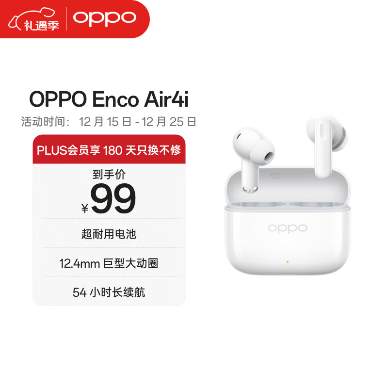 OPPO Enco Air4i 真无线入耳式超长续航游戏蓝牙耳机运动跑步耳机通用苹果华为小米手机 玉瓷白