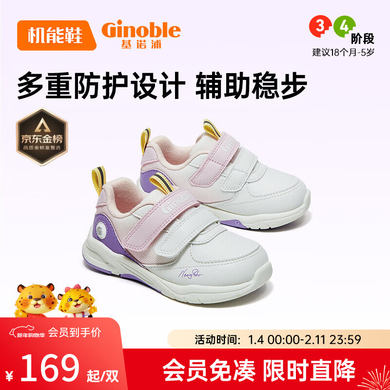 基诺浦宝宝学步鞋 18个月-5岁春秋款儿童鞋子 软底男女机能鞋GY1539 GW1539A白色/粉色/紫色 24 150mm 适合脚长146-155mm