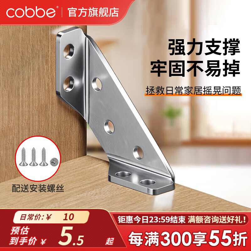 卡贝（cobbe）角码加厚不锈钢固定器多功能固定90度直角支架橱柜加固配件角吊柜 多功能角码 【10只装】