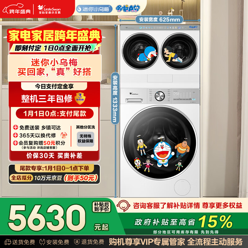 小天鹅（LittleSwan）迷你小乌梅 懒人三筒洗衣机 带烘干洗烘一体 2+12KG 哆啦A梦联名 可叠放自由组合 内衣洗 国家补贴