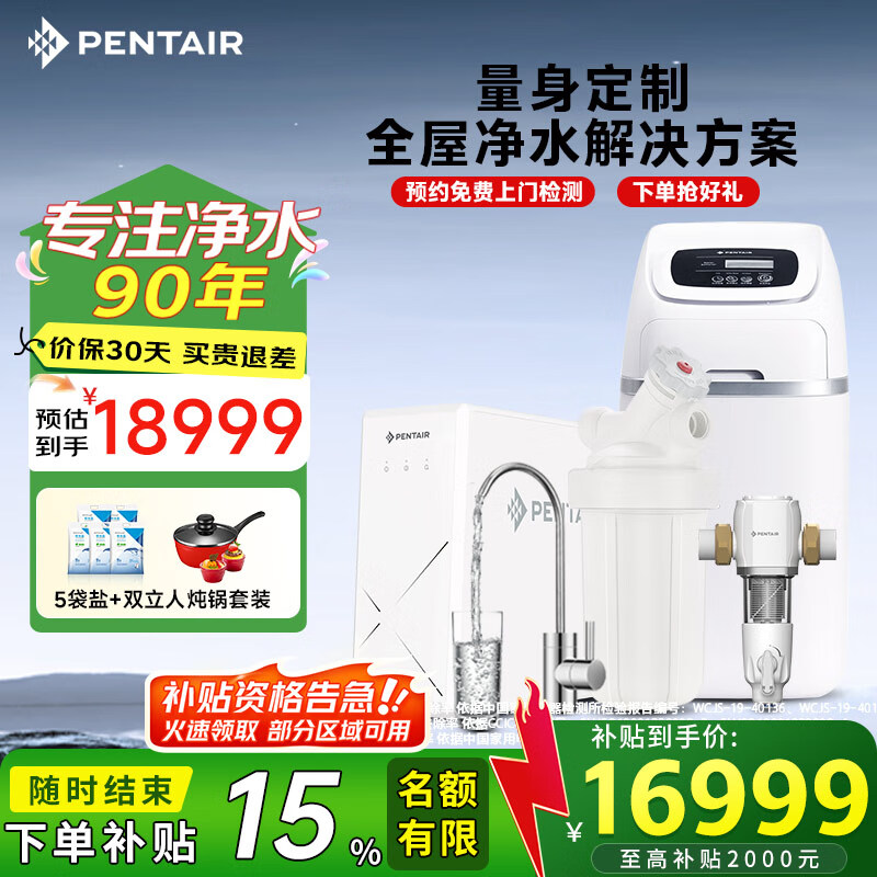 滨特尔(pentair) 鲸小白迷你软水机家用中央净水器别墅全屋水处理系统过滤设备 套餐二4件套:洋房2卫90㎡~140㎡