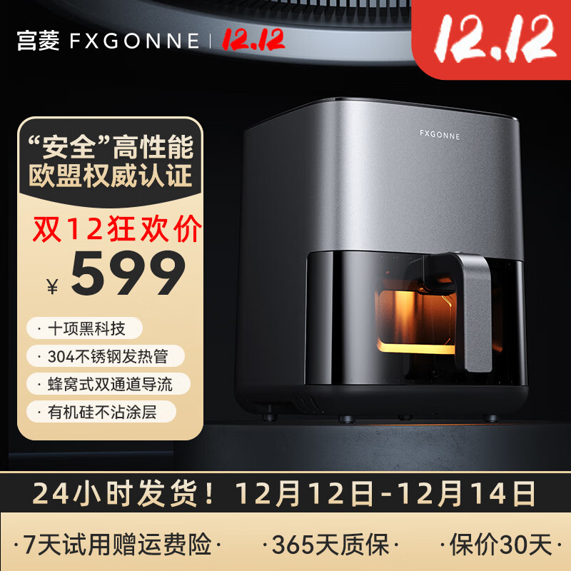 宫菱Fxgonne空气炸锅家用5L大容量 欧盟认证 可视窗不翻面 液晶触控宽广温域家用全自动不沾涂层内胆 MAXS 欧盟认证款 5L