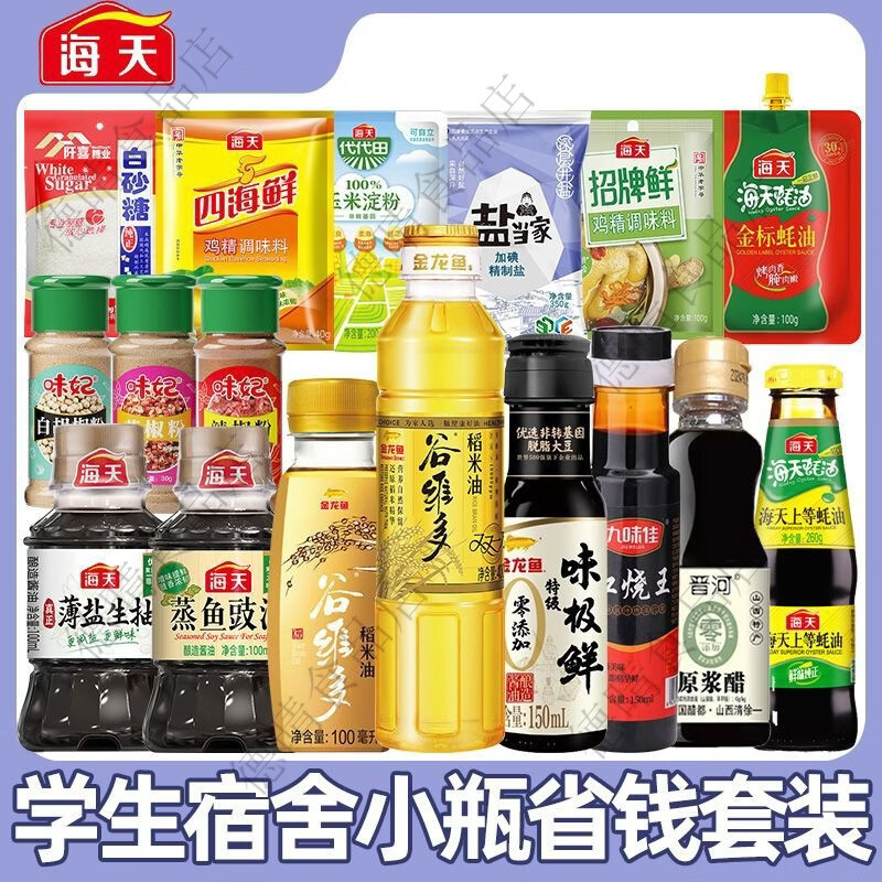 海天宿舍小瓶调料组合油酱醋全套厨房煮面做饭炒菜小份调味料品套装 便携小瓶6件套食用油+蚝油