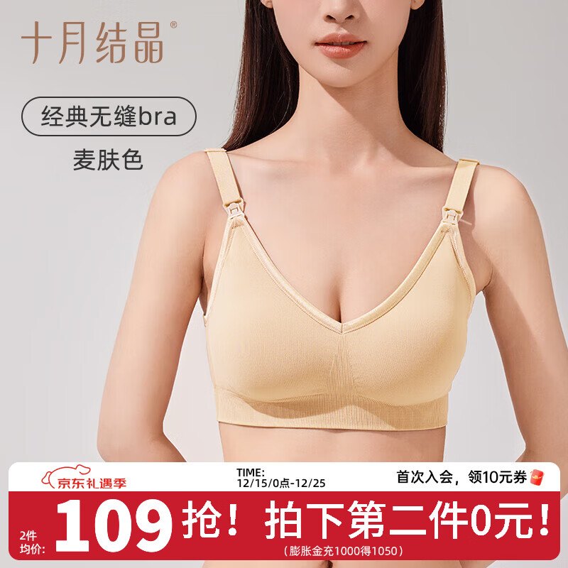 十月结晶哺乳文胸孕妇内衣产前产后喂奶胸罩聚拢 麦肤色【经典无缝】 XL