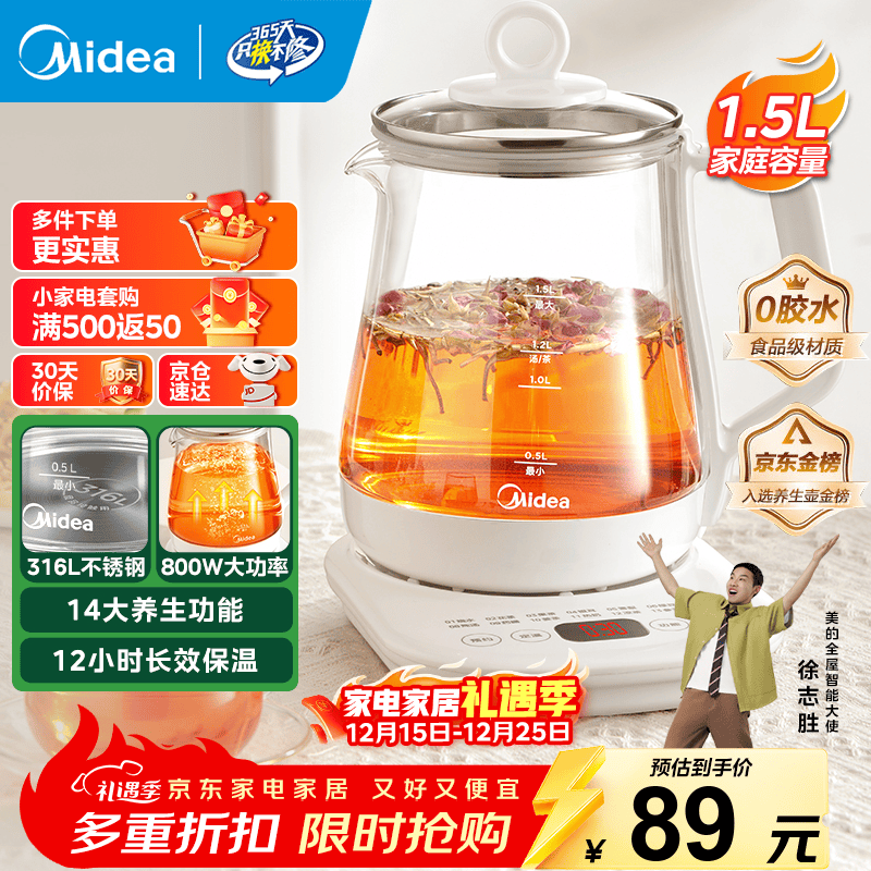 美的（Midea）养生壶大容量 煮茶器智能预约1.5L烧水壶 恒温煮茶壶 办公室电水壶 花茶壶 【316材质】MK-YSP1508 1.5L