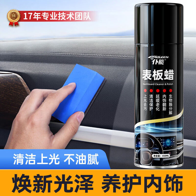 仆能表板蜡仪表盘塑料件清洗上光内饰翻新剂汽车真皮革座椅保养剂专用 表板蜡450ml*2瓶【延缓老化】